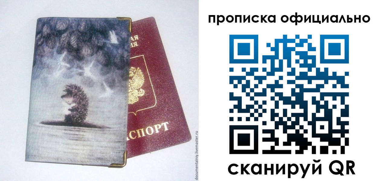 прописка в квартире в Джанкое