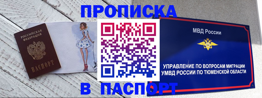 временная регистрация недорого в Джанкое