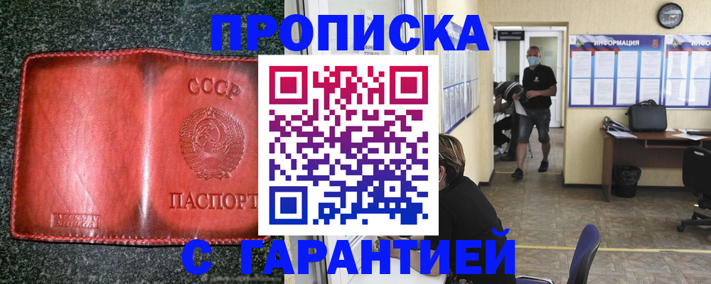 прописка гарантия в Джанкое