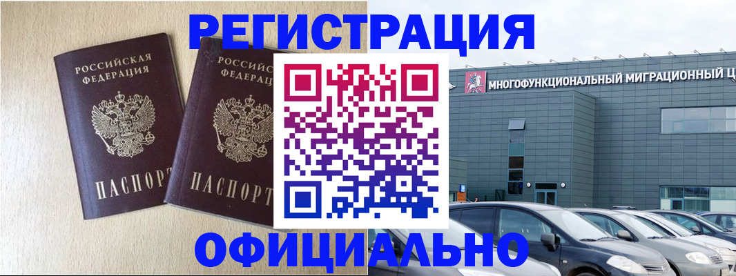 временная регистрация надежно в Джанкое